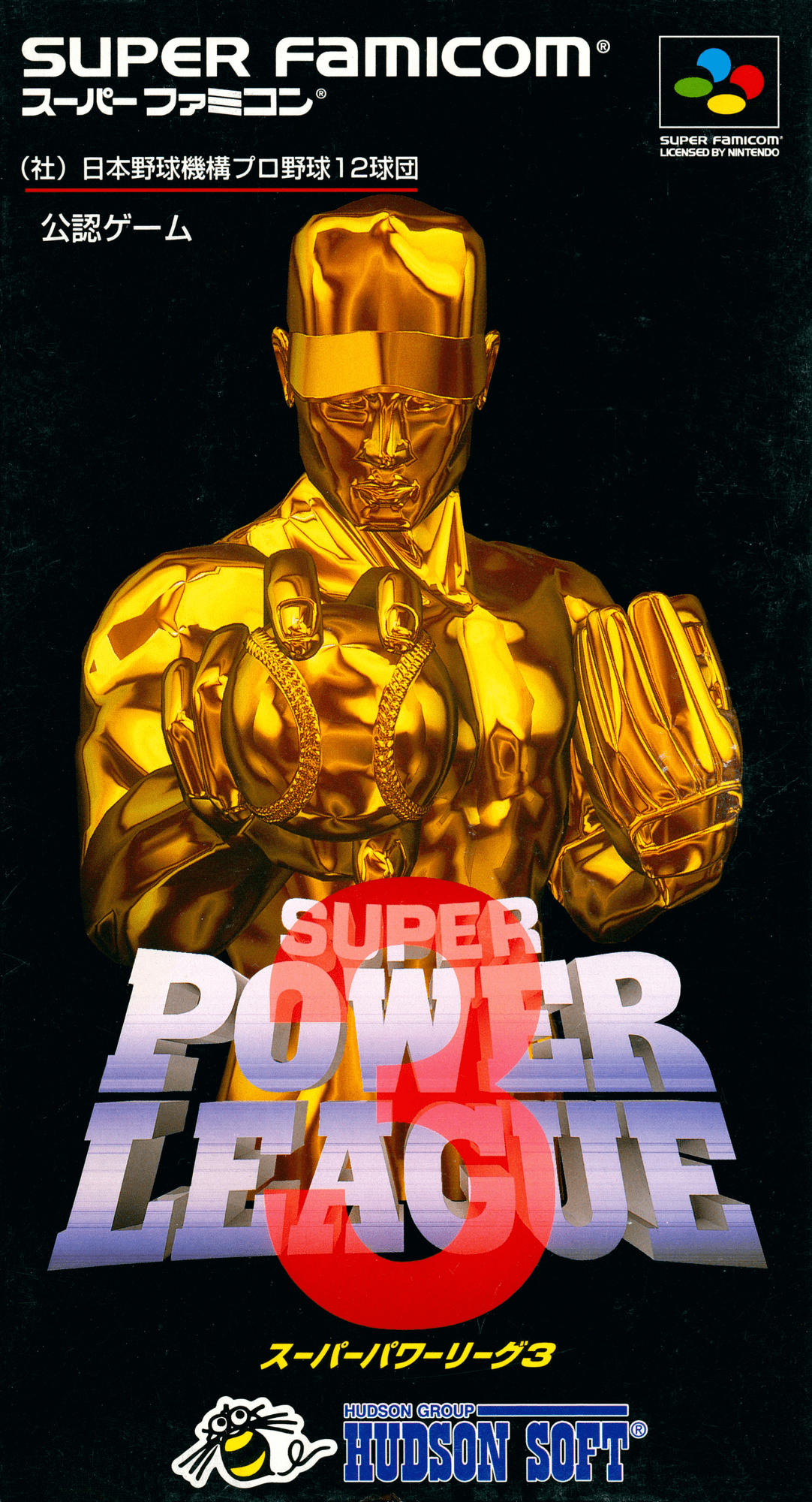 Super Power League 3 box art for Super Famicom